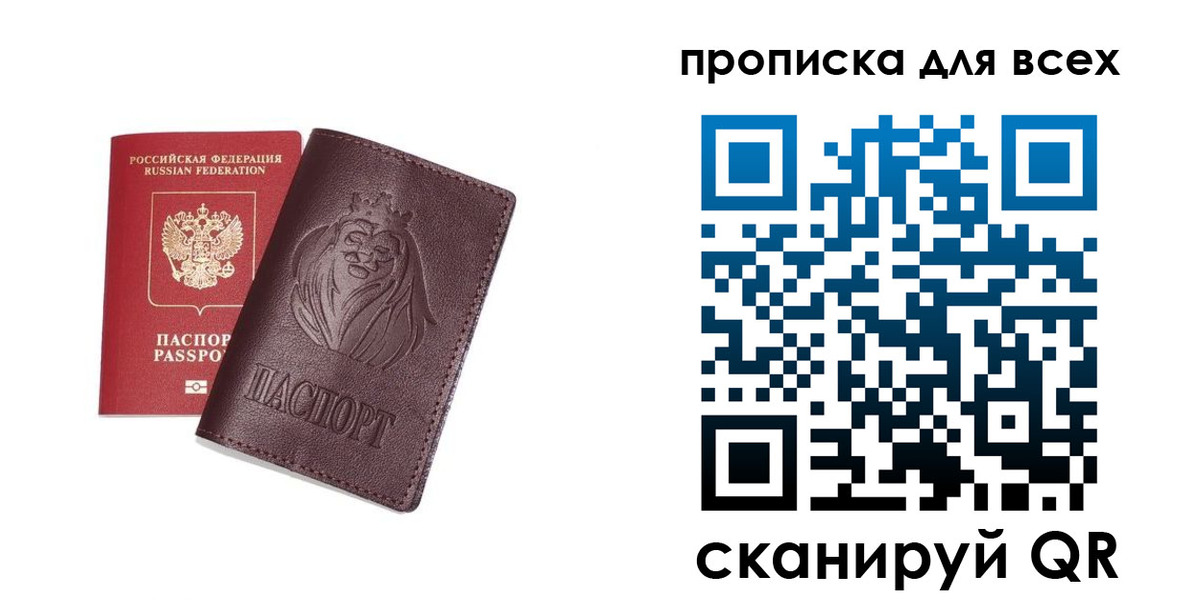 прописка ребенка в Котельниках