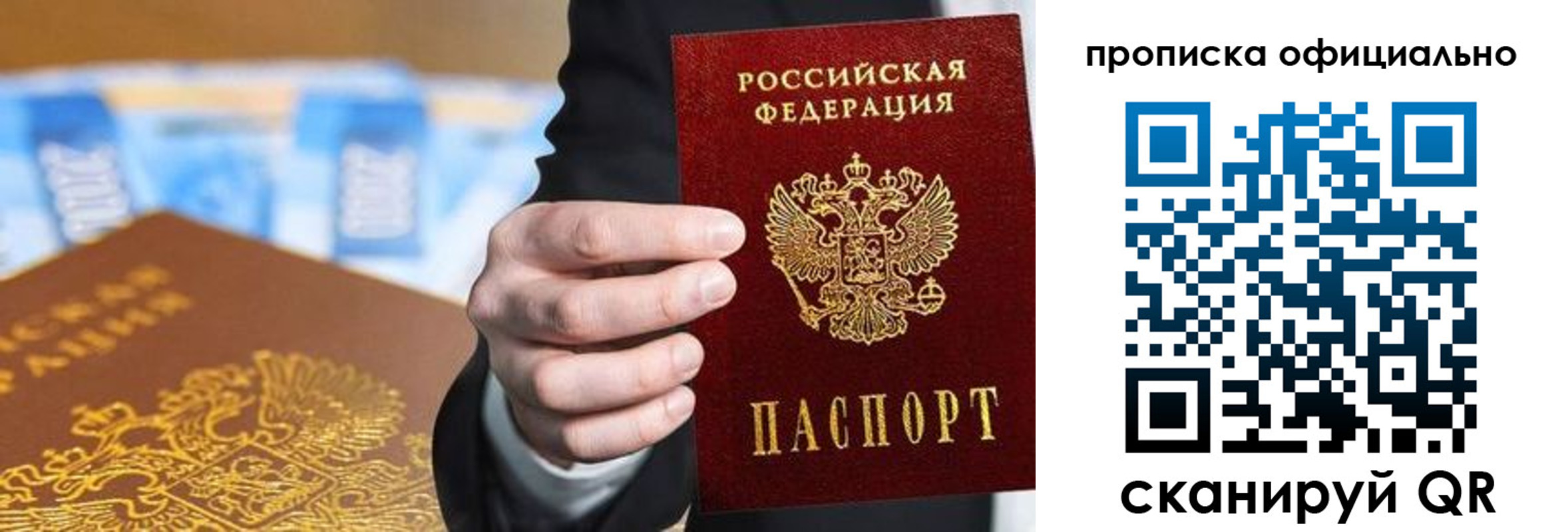купить прописку в Котельниках